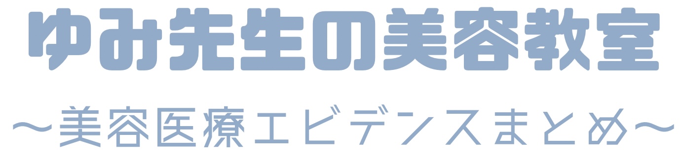 ゆみ先生の美容教室